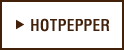 hotpepper